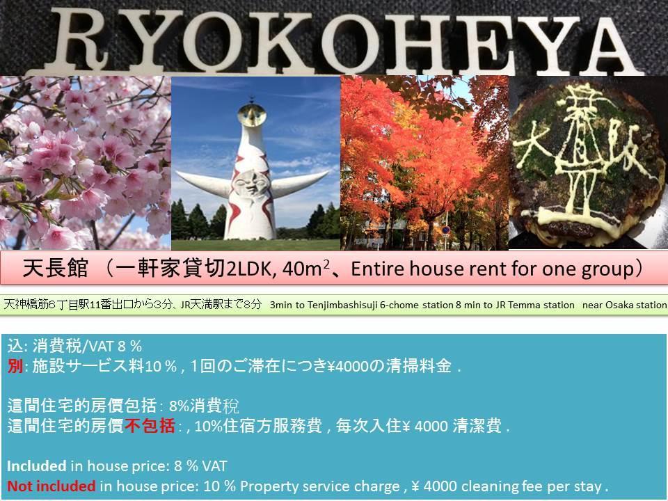 오사카 료코헤야 덴초칸 빌라 외부 사진